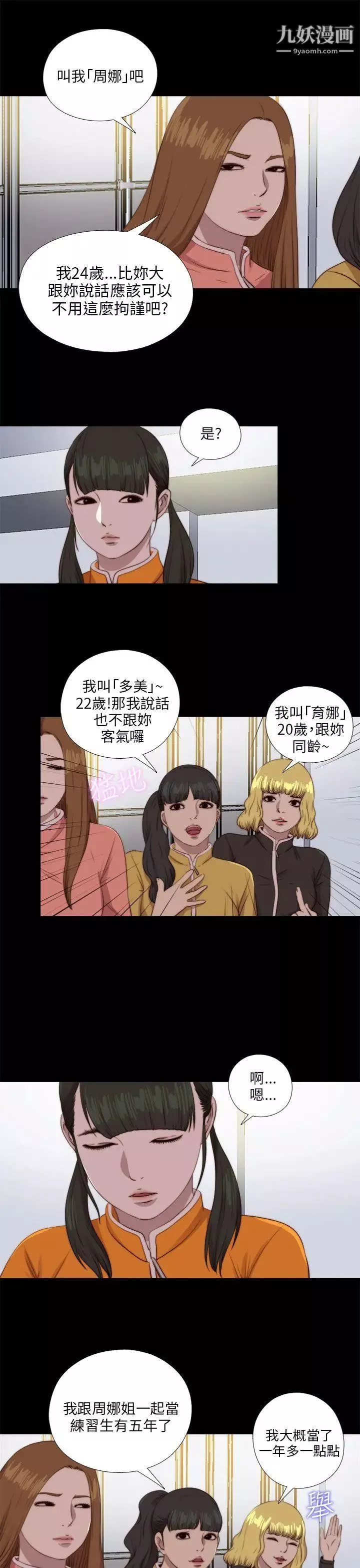 我的大叔鄰家少女第86話