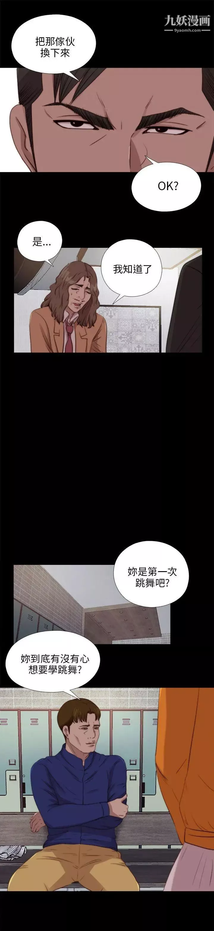 我的大叔鄰家少女第86話