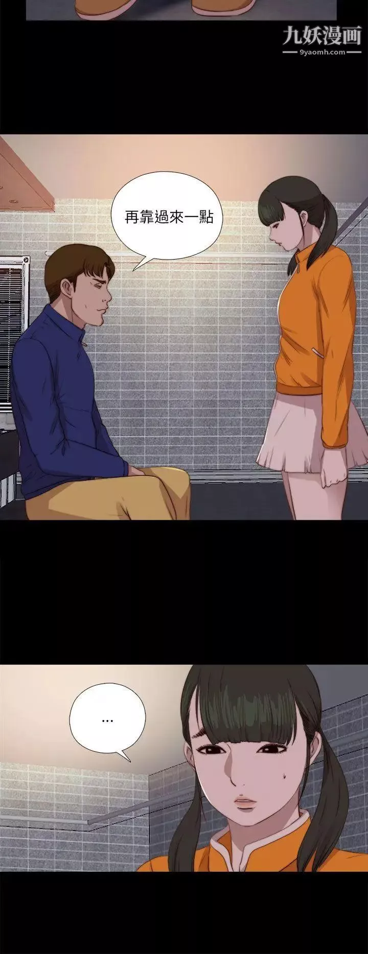我的大叔鄰家少女第86話