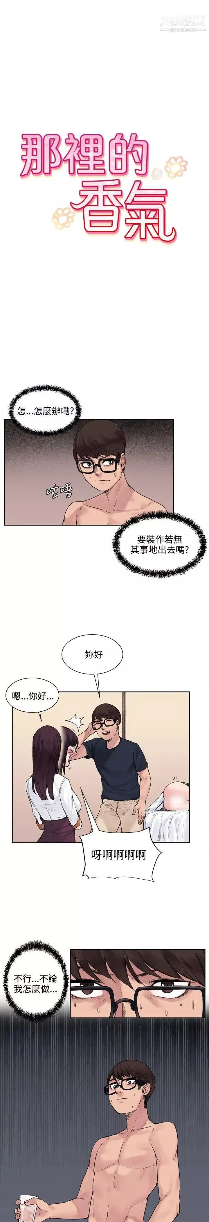 那裡的香氣第11話