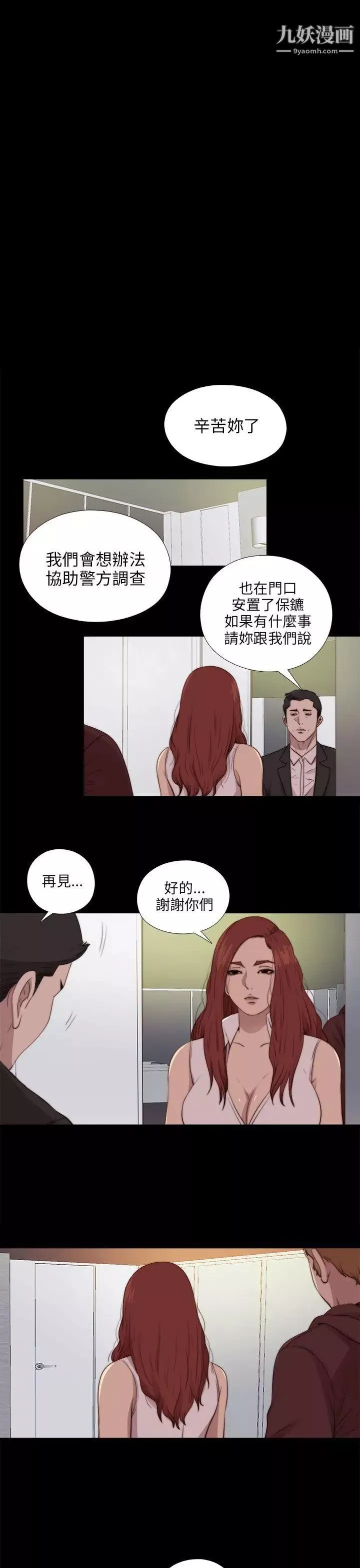 我的大叔鄰家少女第87話