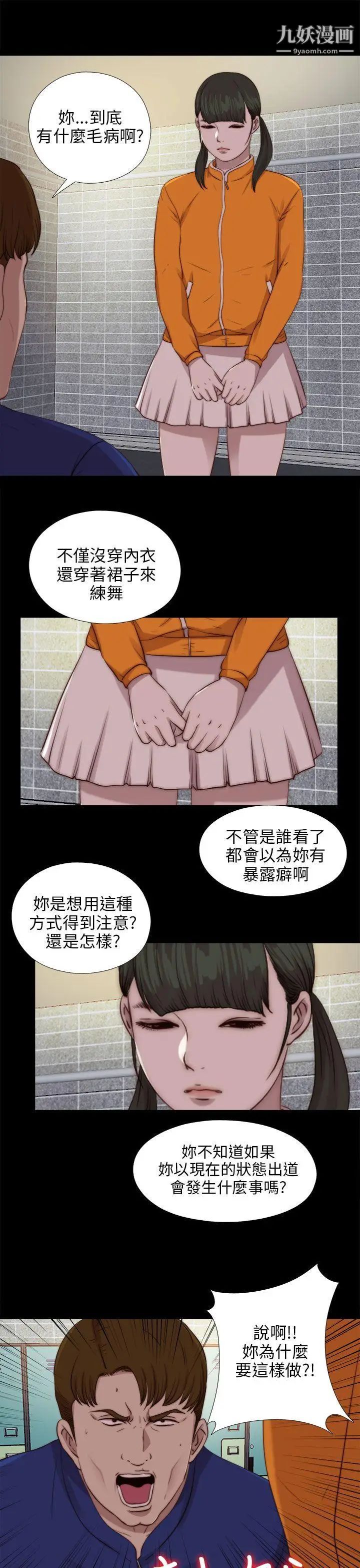 我的大叔邻家少女第87话