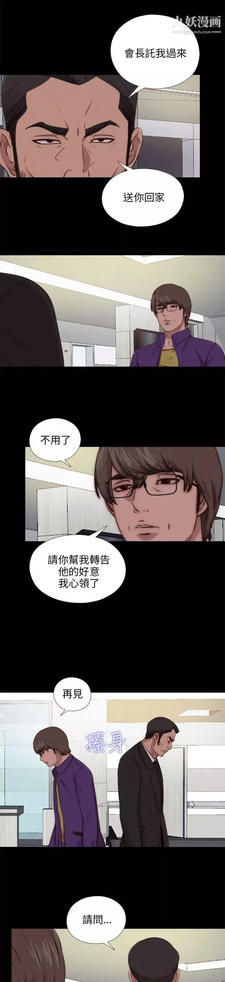 我的大叔鄰家少女第87話