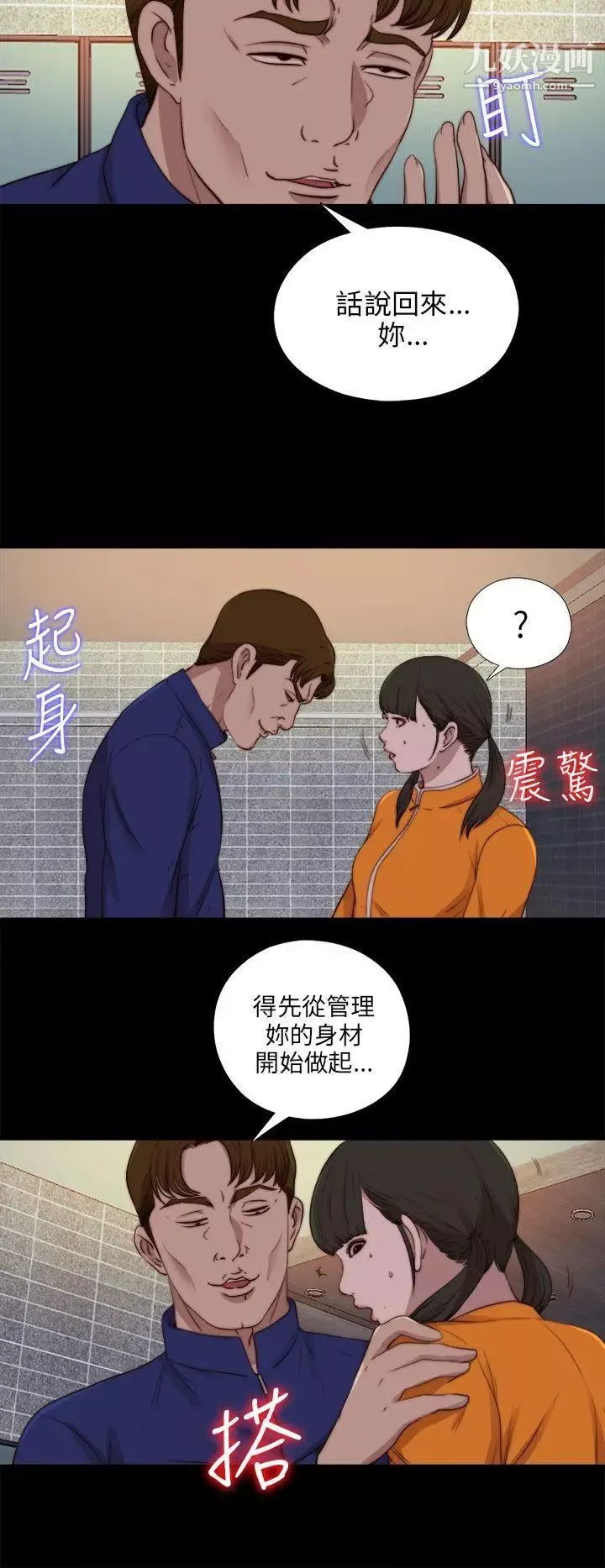 我的大叔鄰家少女第87話