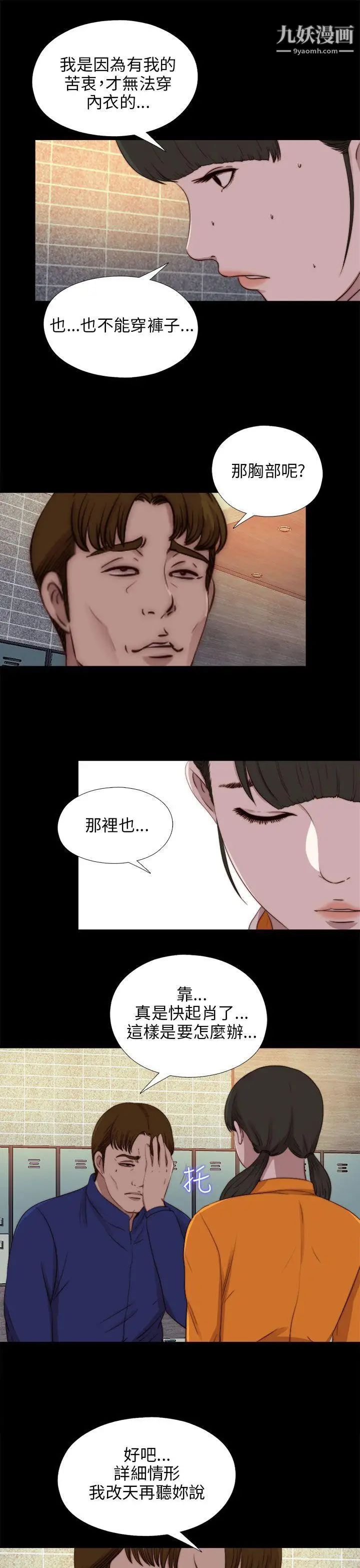 我的大叔邻家少女第87话