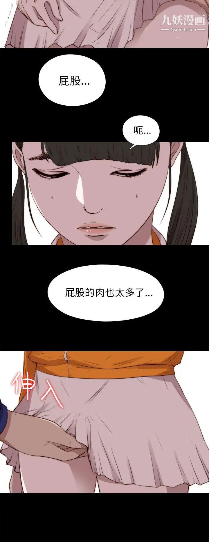 我的大叔邻家少女第87话