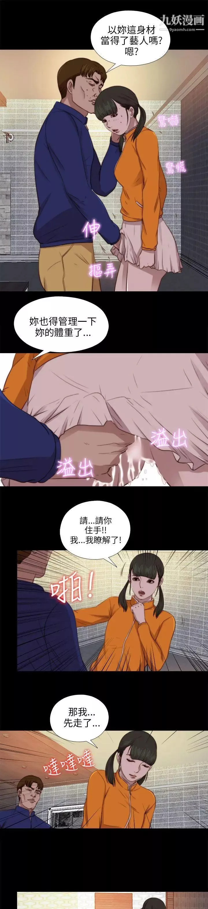 我的大叔鄰家少女第87話