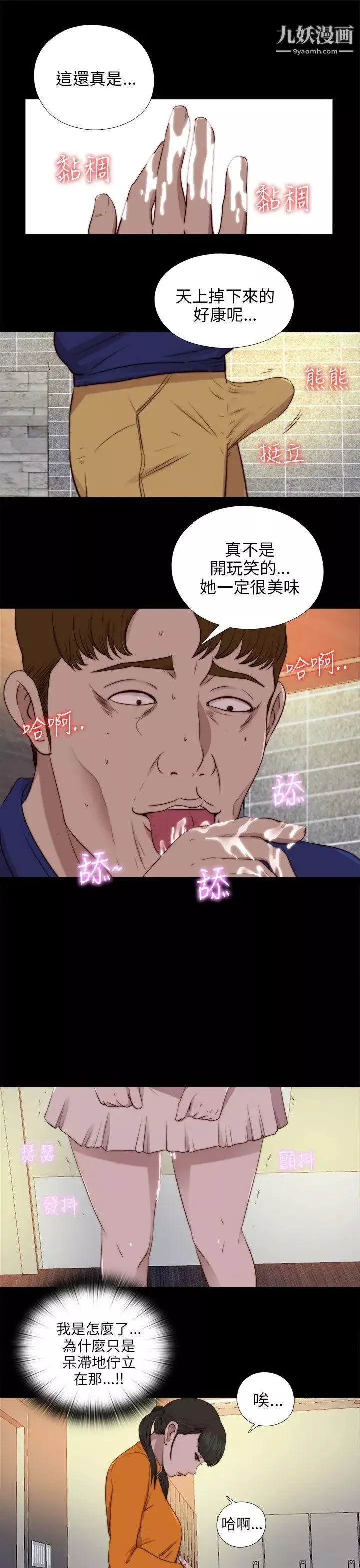 我的大叔鄰家少女第87話