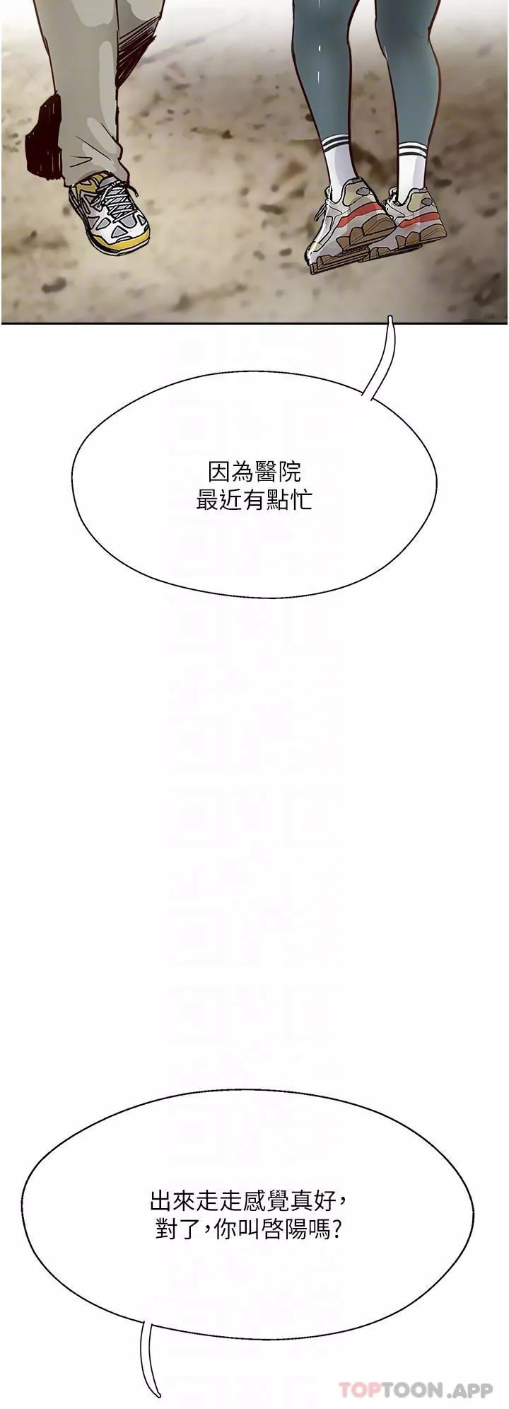 攻頂傳教士第33話-老二榨汁機