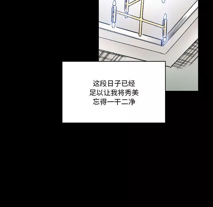 完美情人養成記第20話