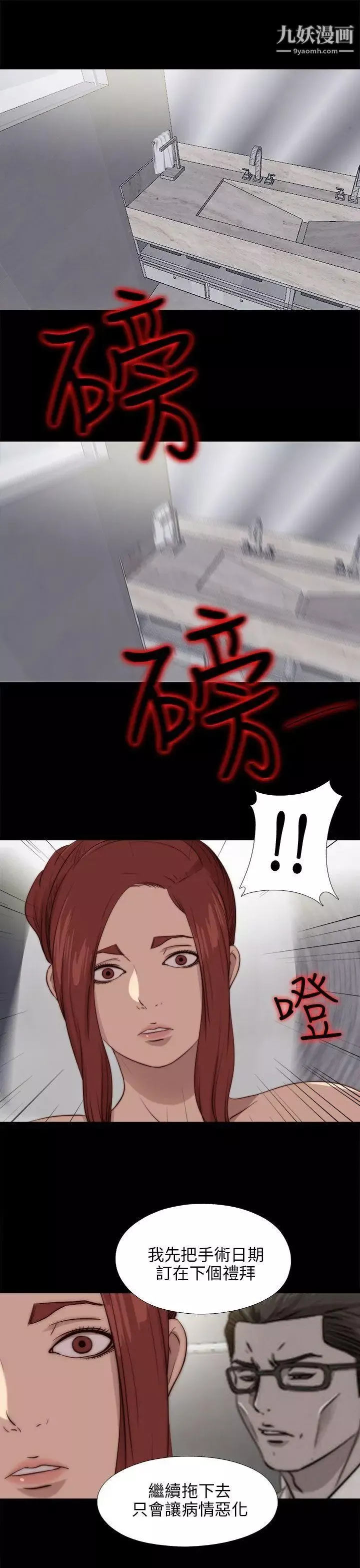 我的大叔鄰家少女第88話
