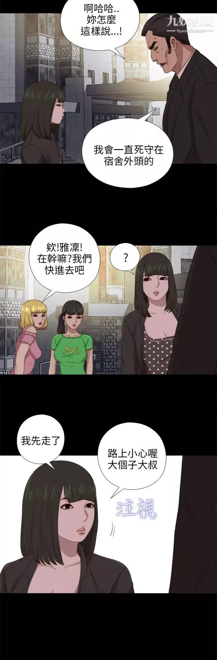 我的大叔鄰家少女第89話