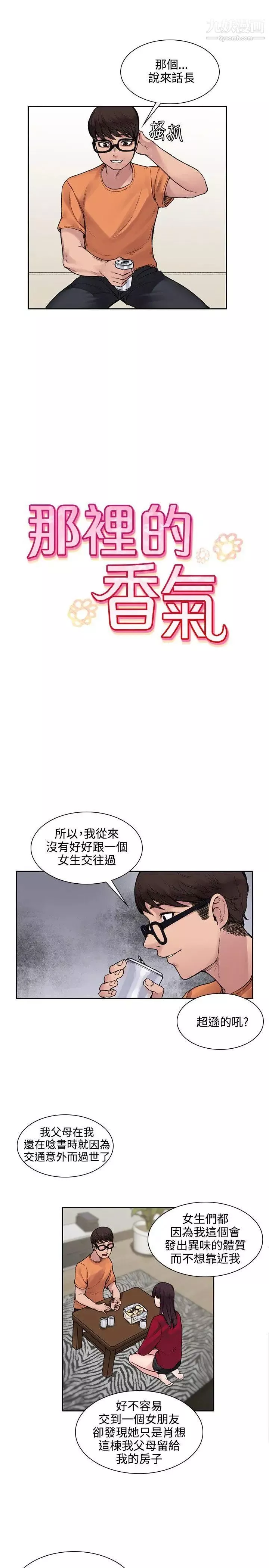 那裡的香氣第14話