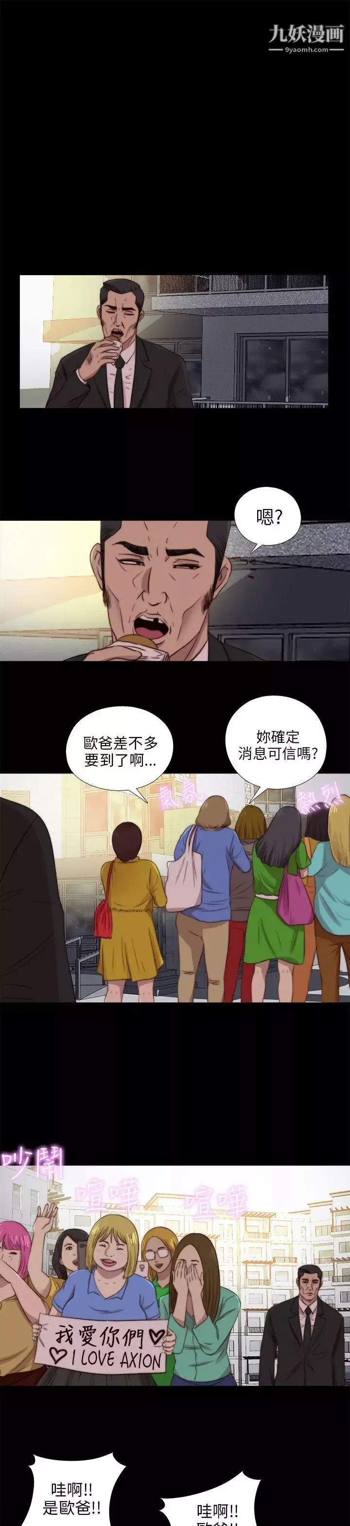 我的大叔鄰家少女第89話