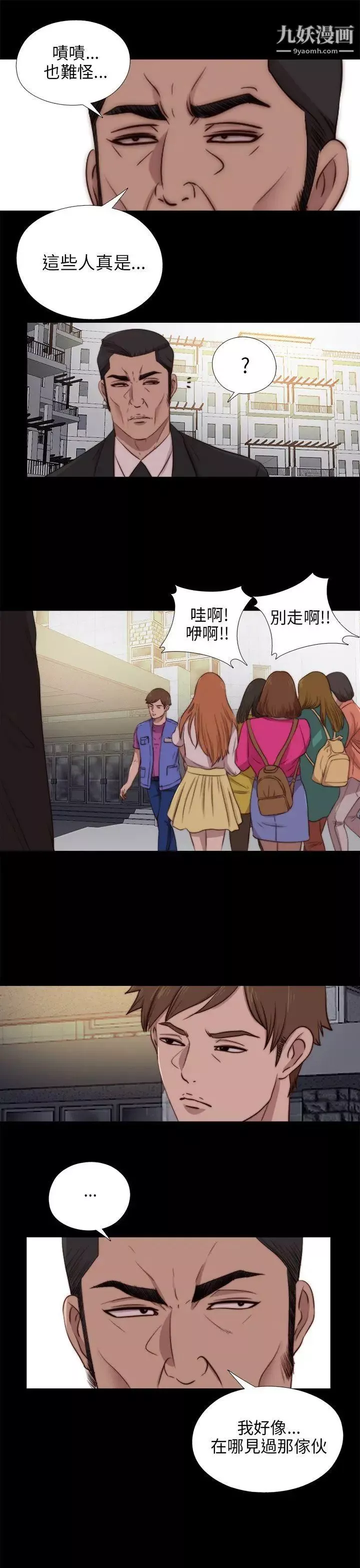我的大叔鄰家少女第89話