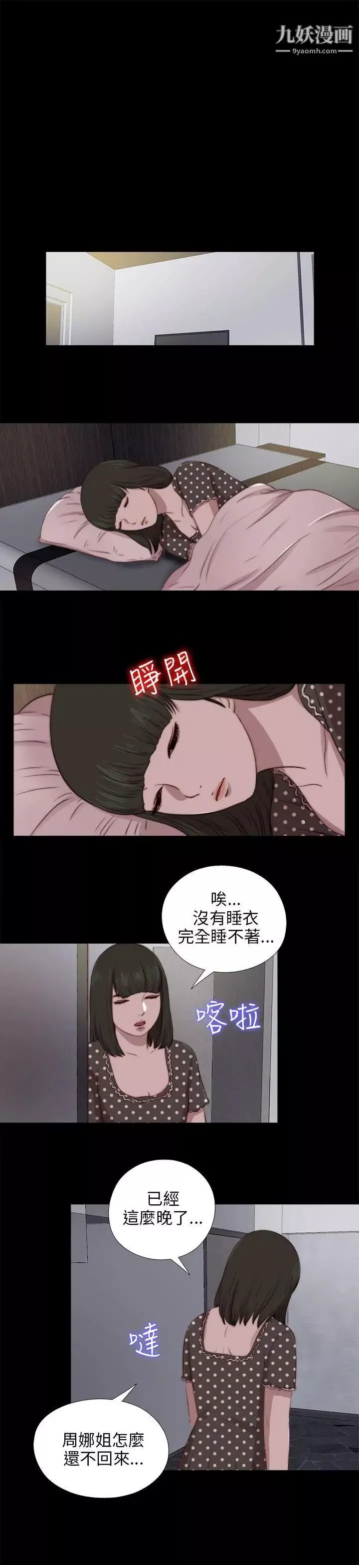 我的大叔鄰家少女第89話