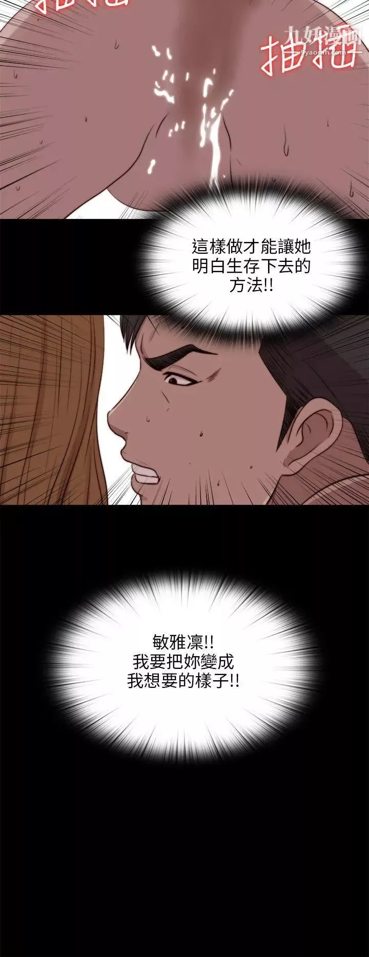 我的大叔鄰家少女第89話