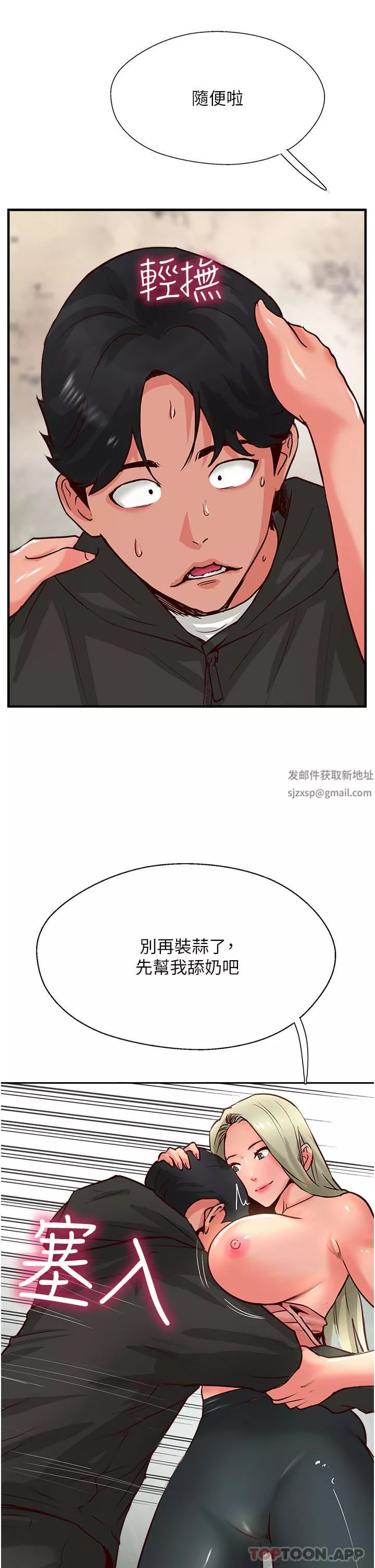 攻頂傳教士第34話-廢話少說，快舔