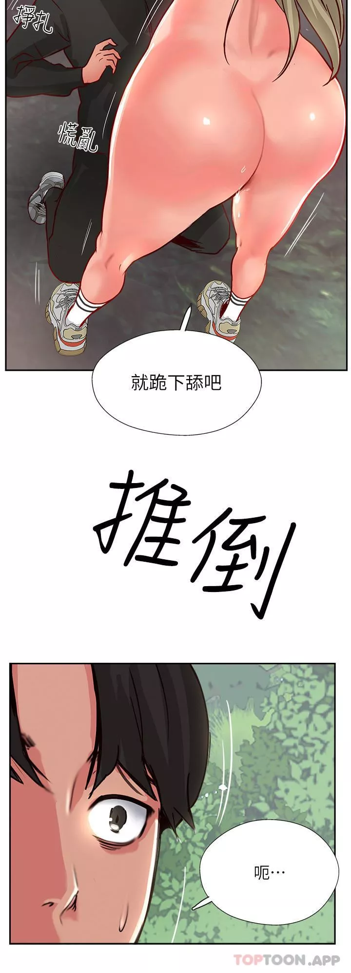 攻頂傳教士第34話-廢話少說，快舔