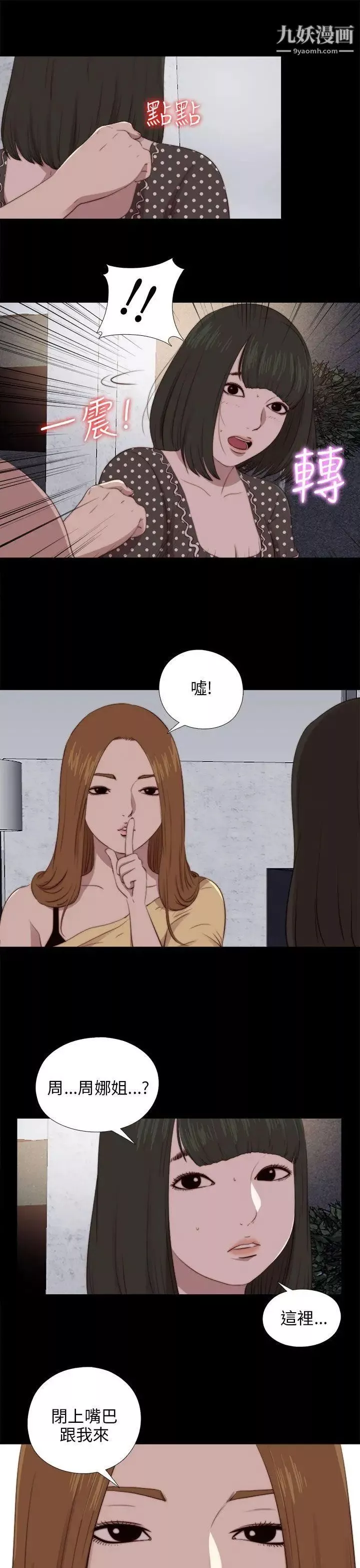 我的大叔鄰家少女第90話
