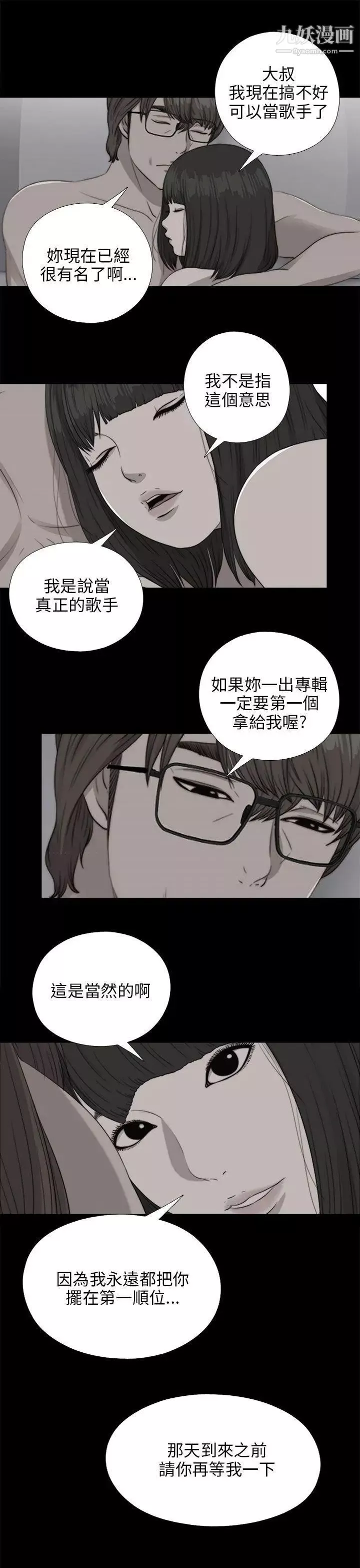 我的大叔鄰家少女第90話