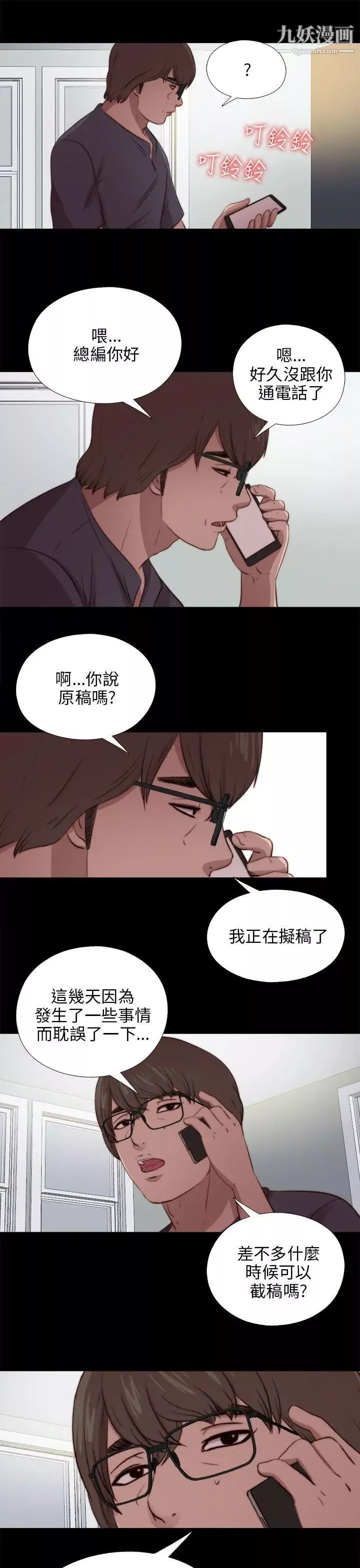 我的大叔鄰家少女第90話