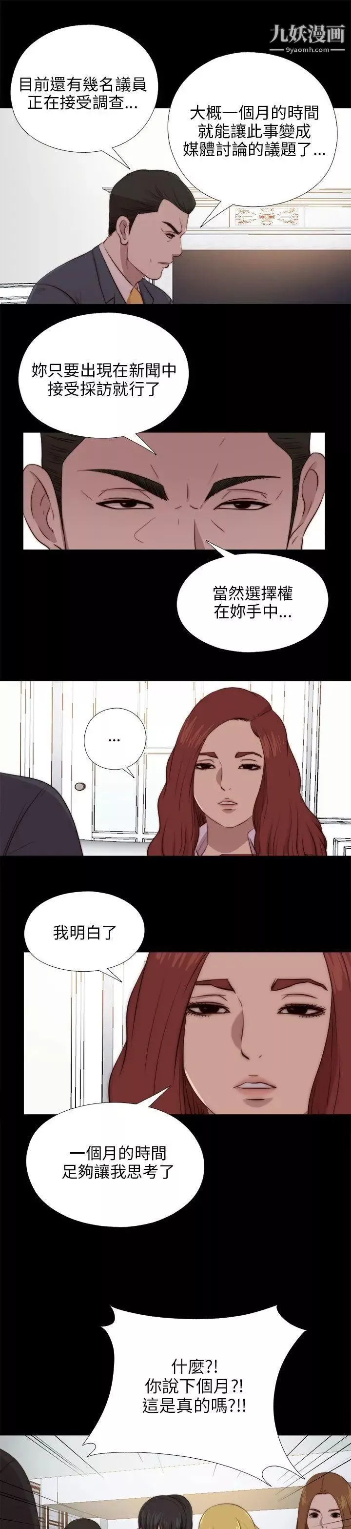 我的大叔鄰家少女第90話