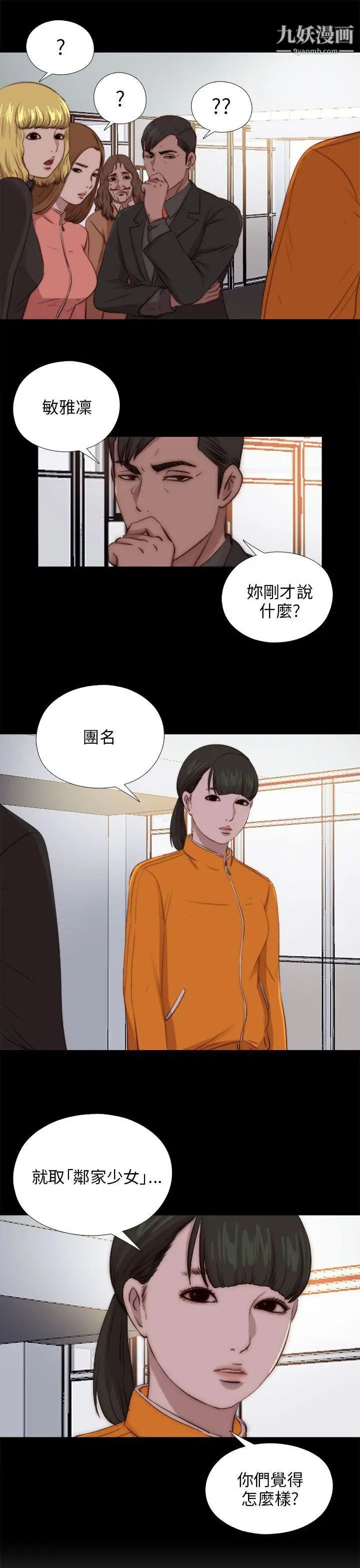 我的大叔邻家少女第90话