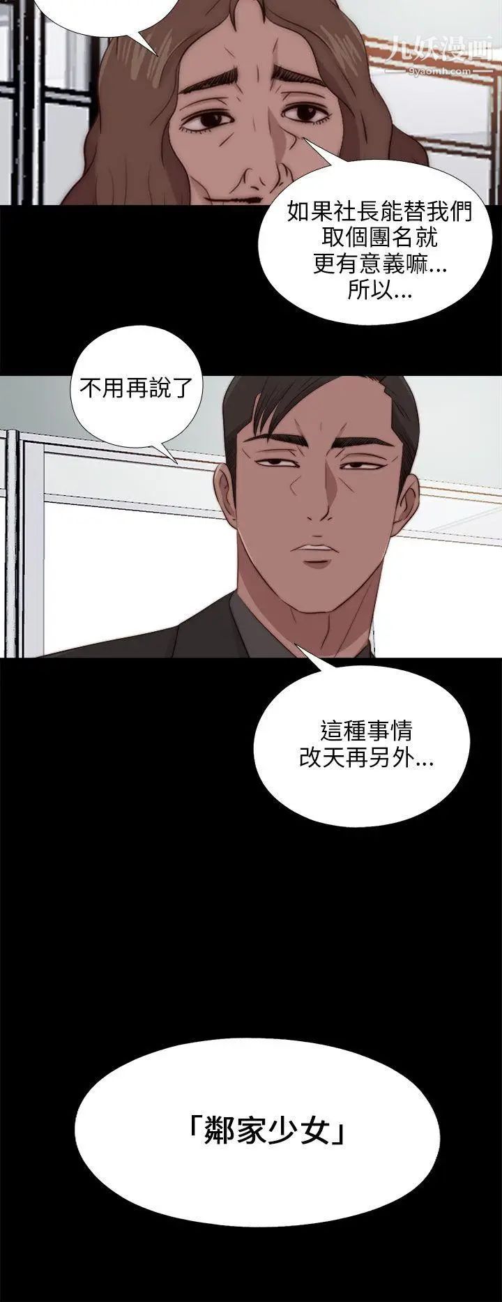 我的大叔邻家少女第90话