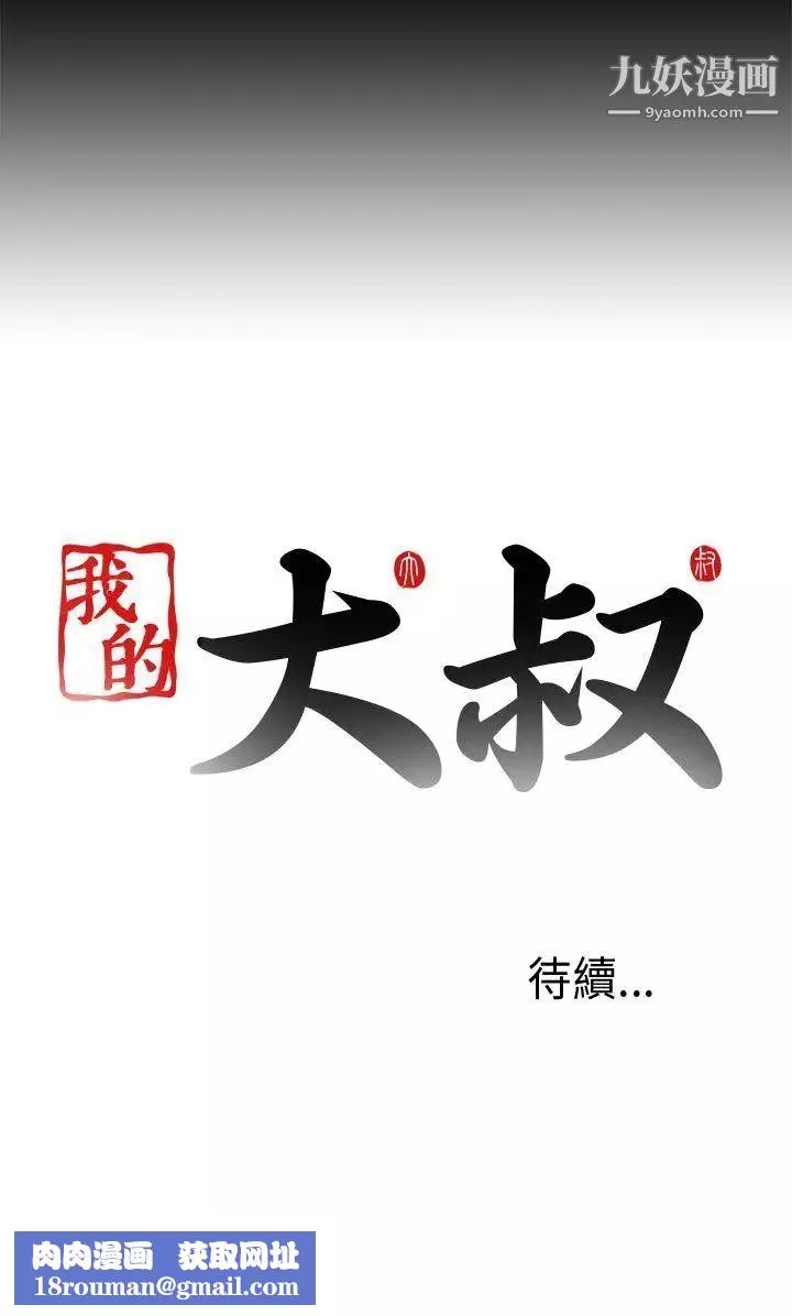 完美情人養成記第20話