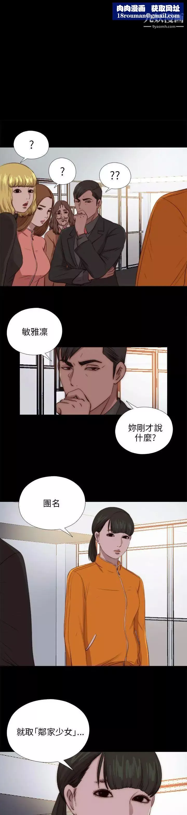 我的大叔鄰家少女第91話