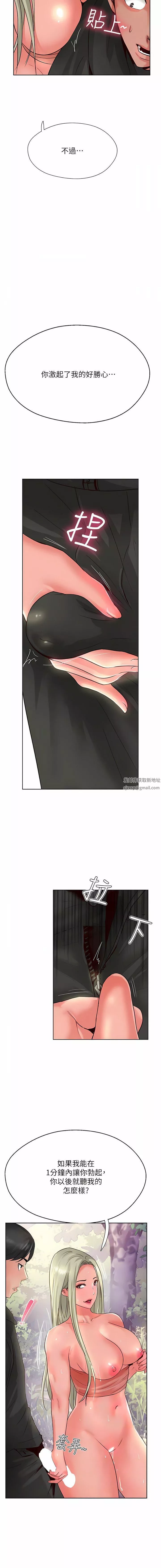 攻頂傳教士第35話-護理師的獨門秘技