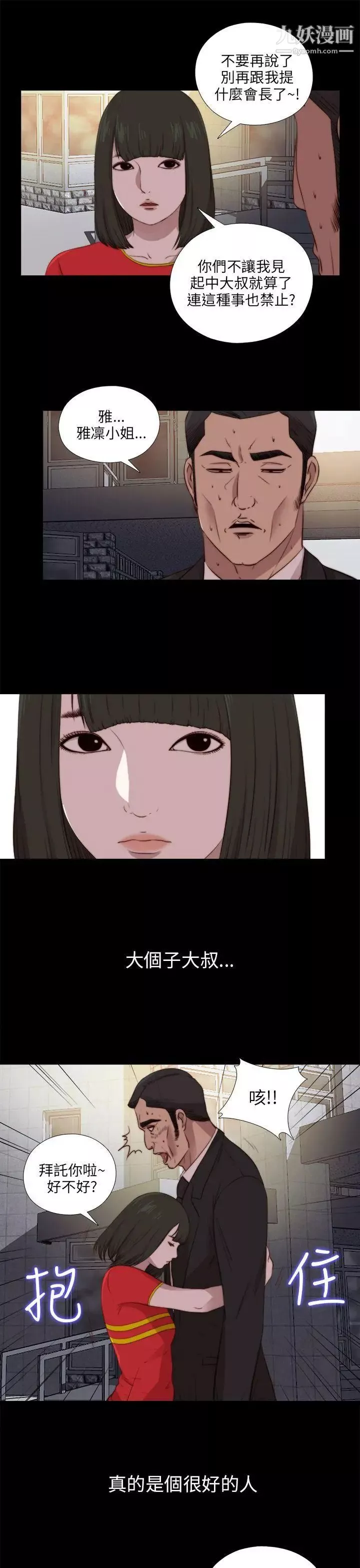 我的大叔鄰家少女第91話