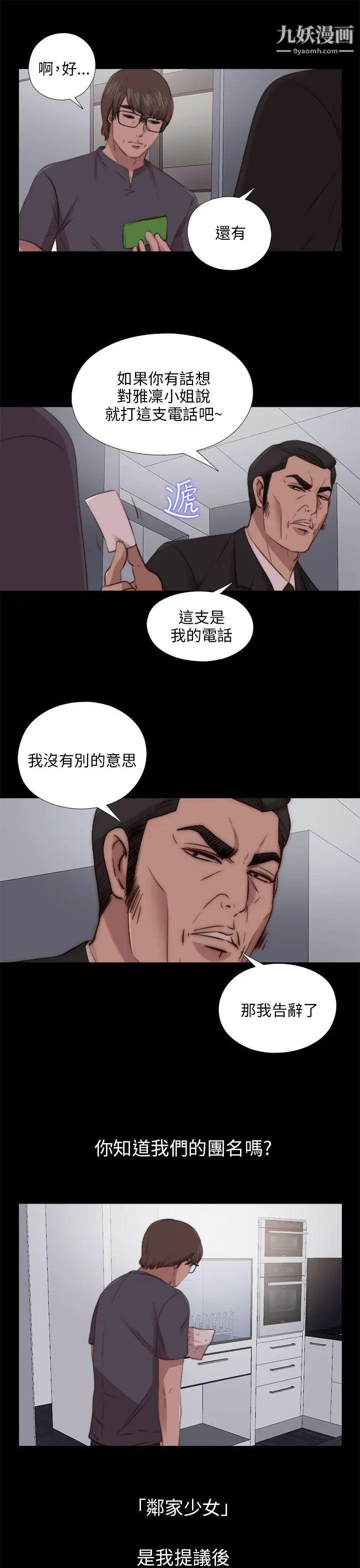 我的大叔邻家少女第91话