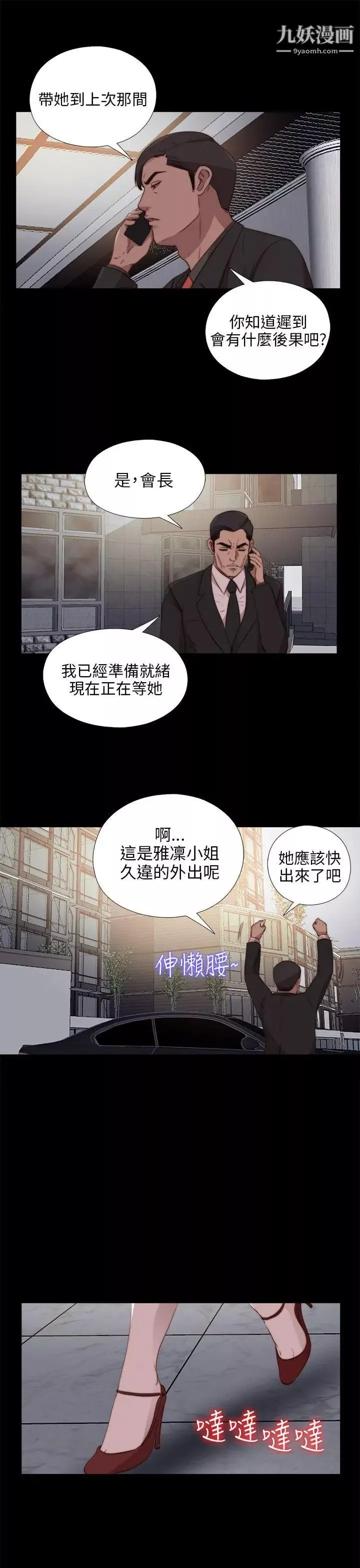 我的大叔鄰家少女第91話