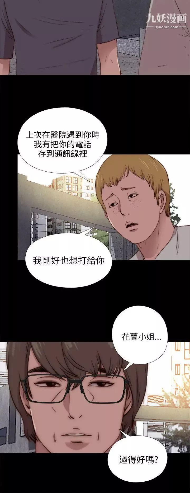 我的大叔鄰家少女第91話