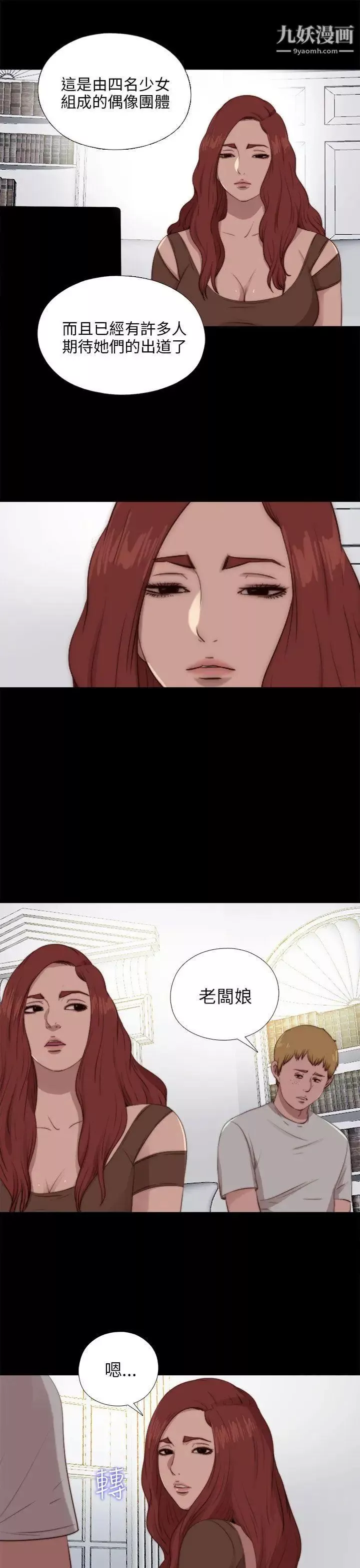 我的大叔鄰家少女第92話