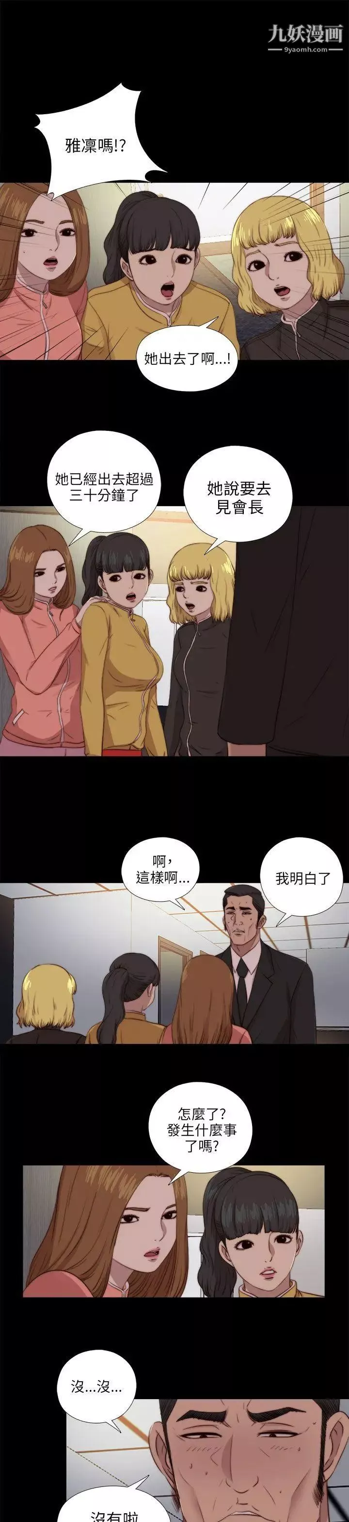 我的大叔鄰家少女第92話