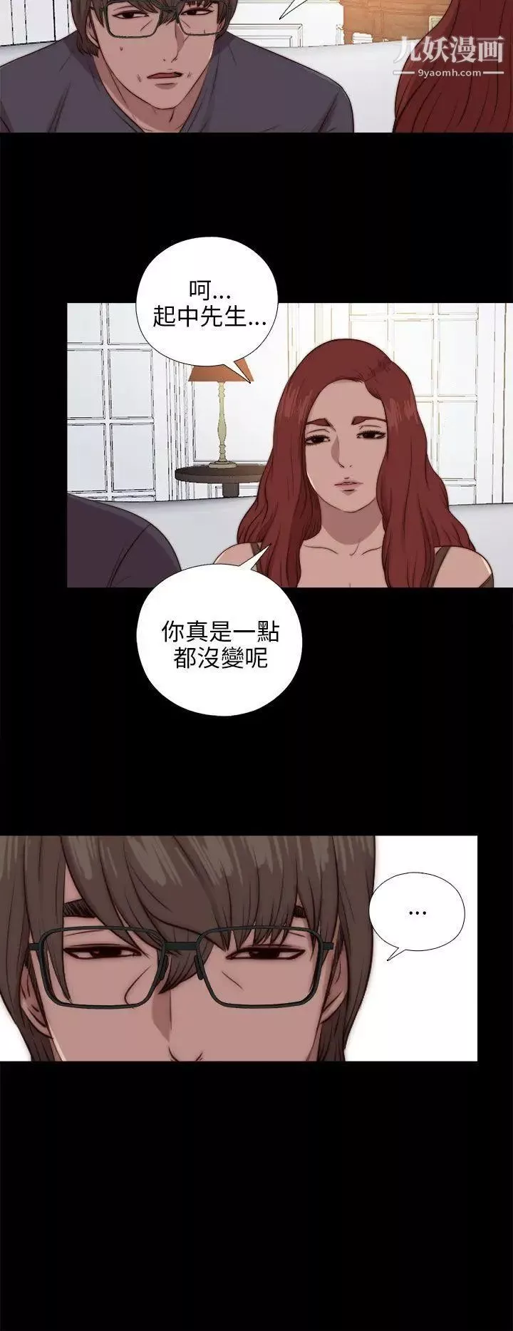 我的大叔鄰家少女第92話
