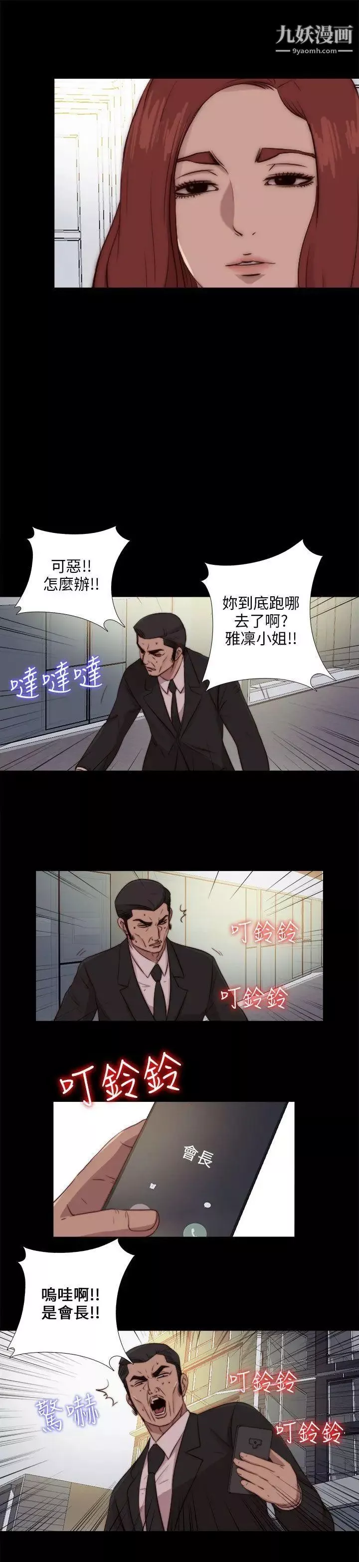 我的大叔鄰家少女第92話