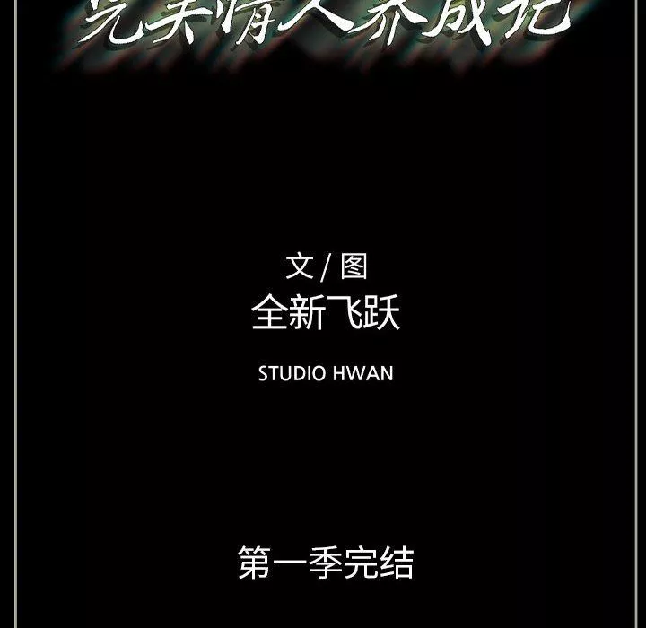 完美情人養成記第20話
