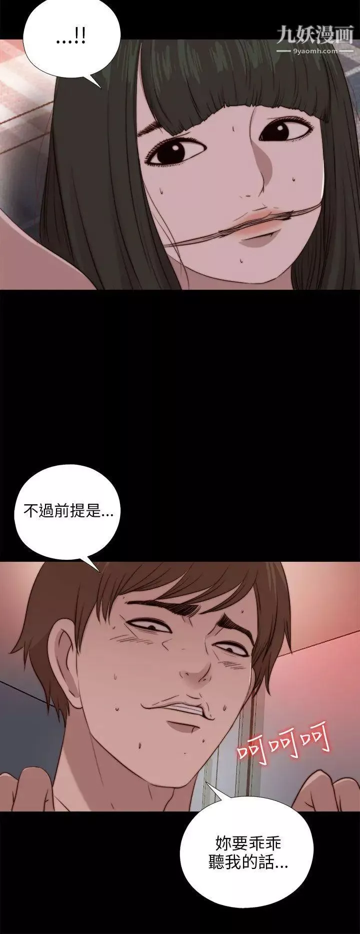 我的大叔鄰家少女第92話