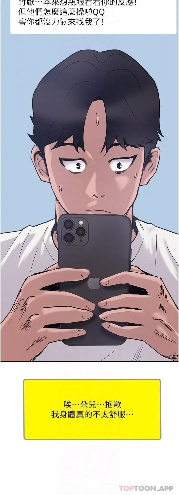 攻頂傳教士第37話-我想跟你生小孩…