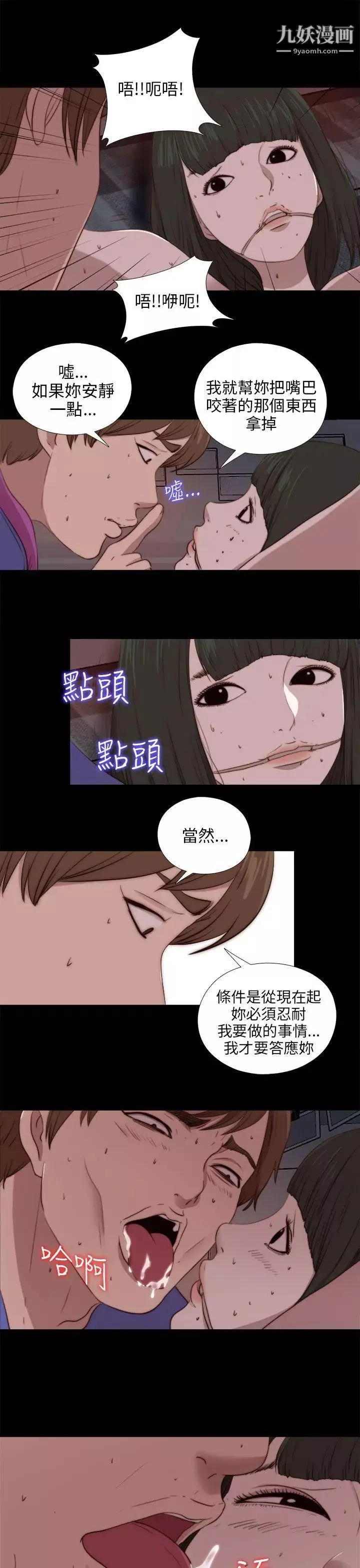 我的大叔鄰家少女第93話