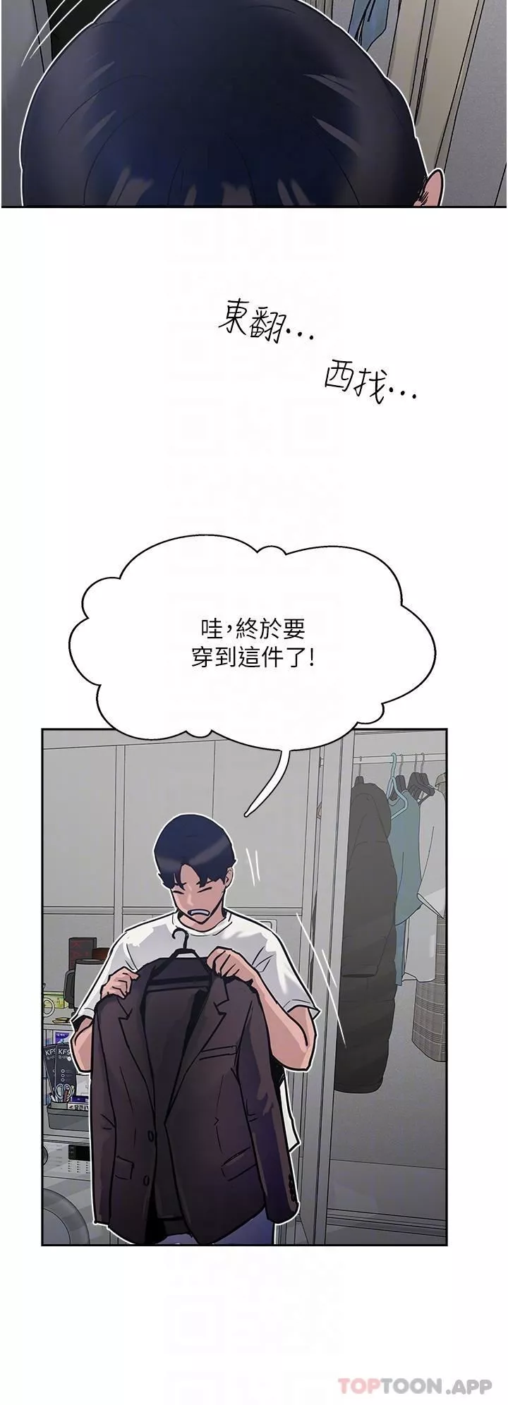攻頂傳教士第37話-我想跟你生小孩…