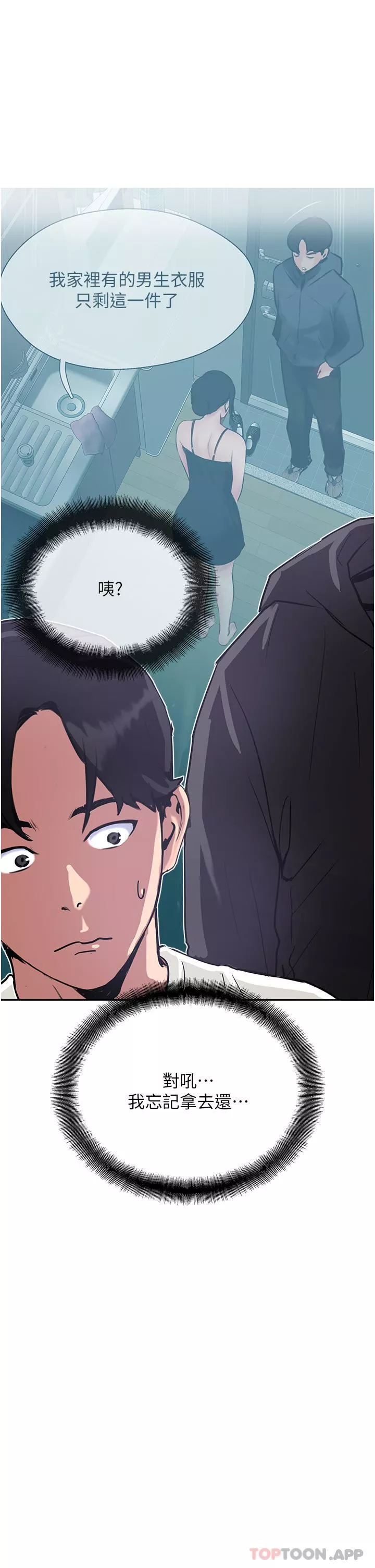 攻頂傳教士第37話-我想跟你生小孩…