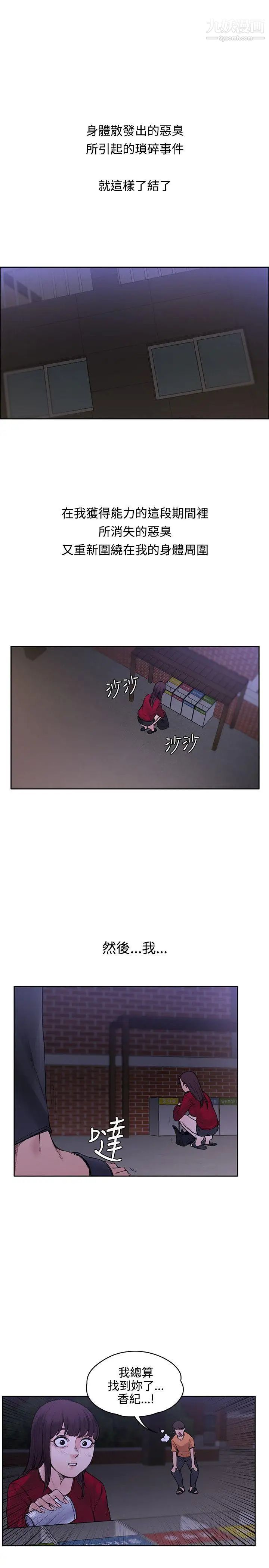 那裡的香氣第18話
