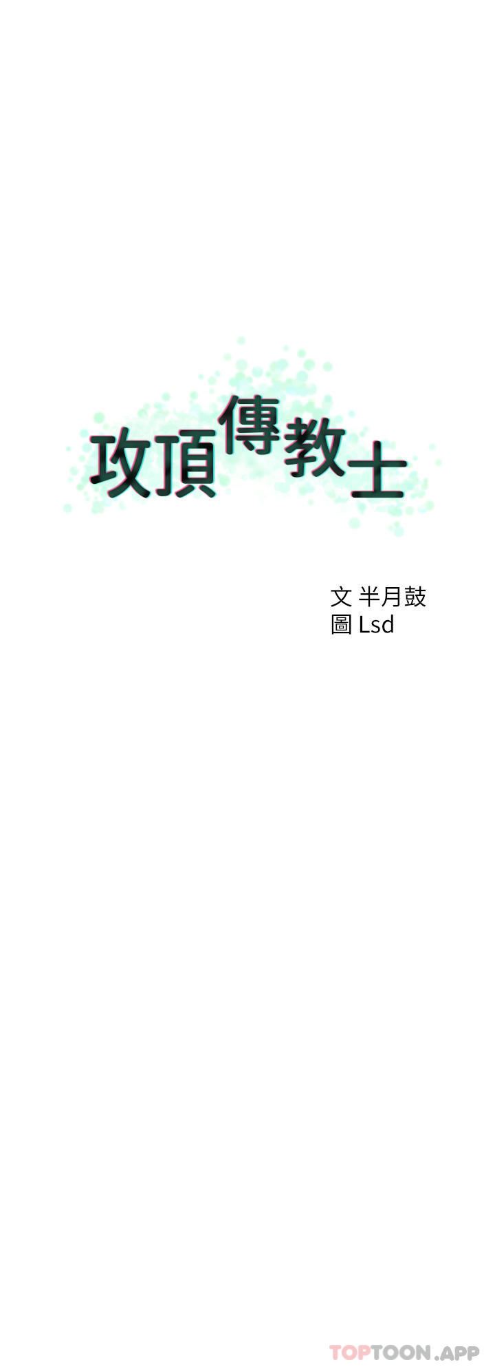 攻顶传教士第37话-我想跟你生小孩…