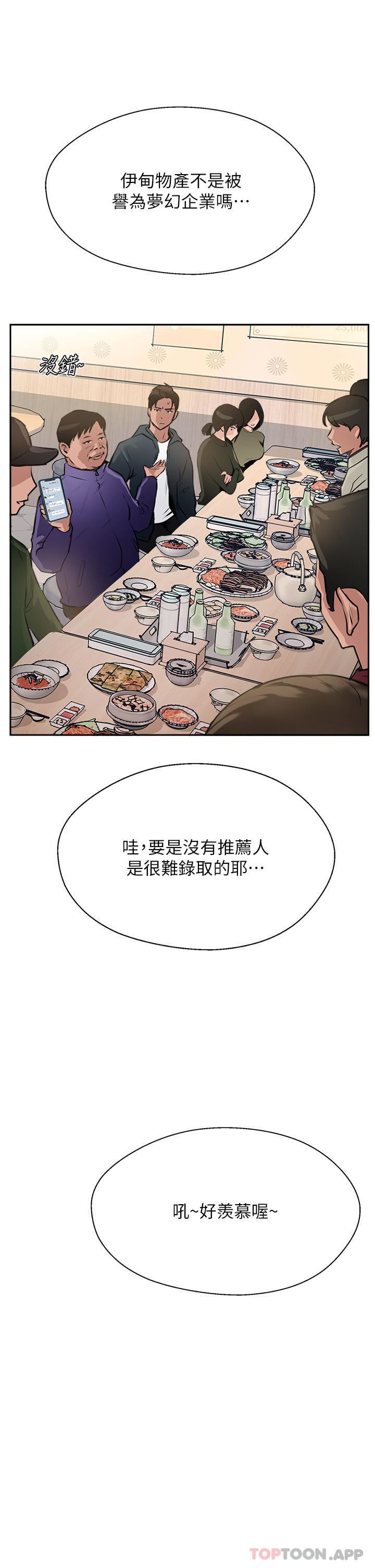 攻頂傳教士第37話-我想跟你生小孩…