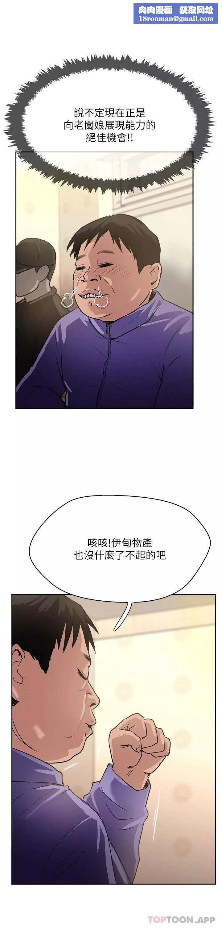 攻頂傳教士第37話-我想跟你生小孩…